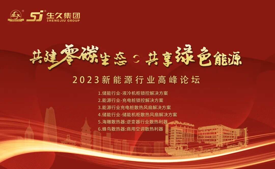 Shengjiu Group
