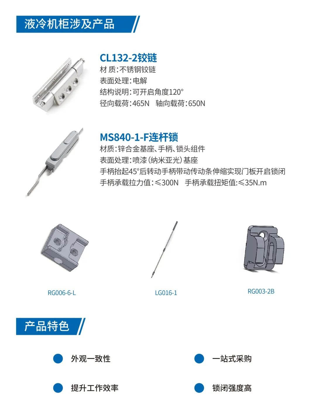 Liquid Cooled Cabinet Lock Control Solution